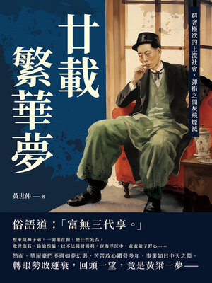 cover image of 廿載繁華夢